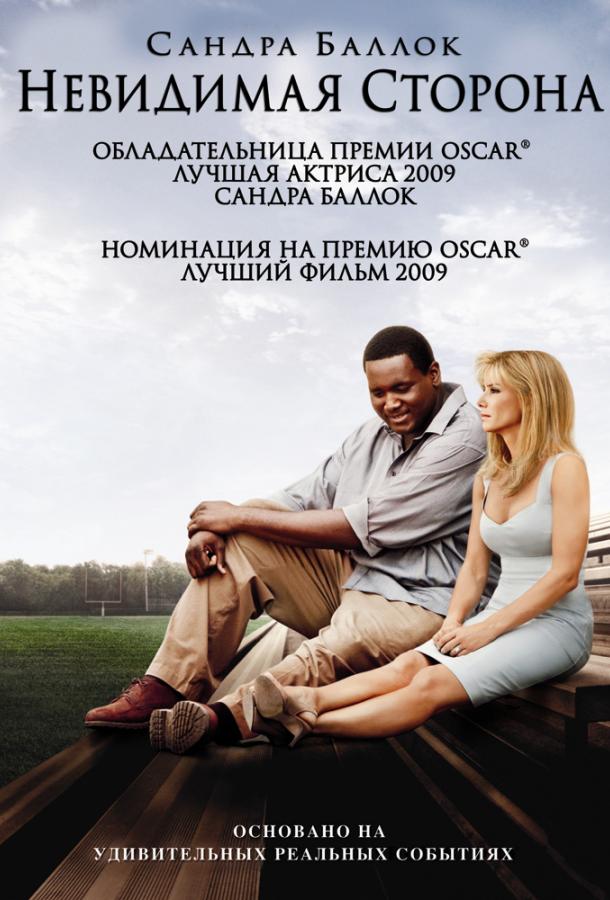 Фильм Невидимая сторона (2009) смотреть онлайн